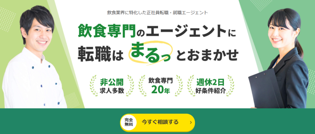 飲食店ドットコムエージェント_バナー
